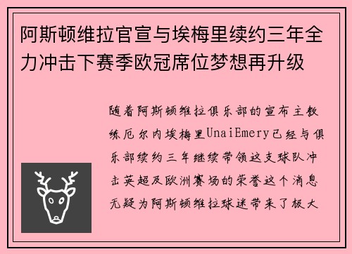 阿斯顿维拉官宣与埃梅里续约三年全力冲击下赛季欧冠席位梦想再升级 ⚽️