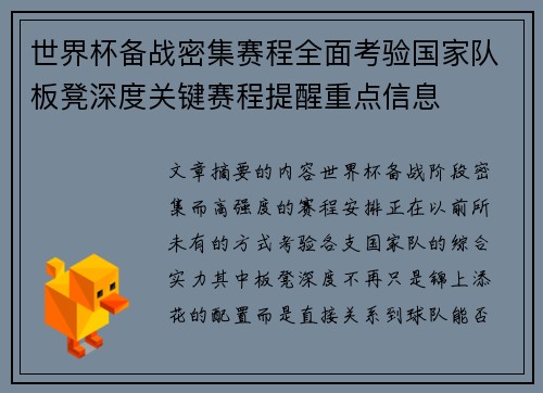 世界杯备战密集赛程全面考验国家队板凳深度关键赛程提醒重点信息 世界杯备战密集赛程全面考验国家队板凳深度关键赛程提醒重点信息
