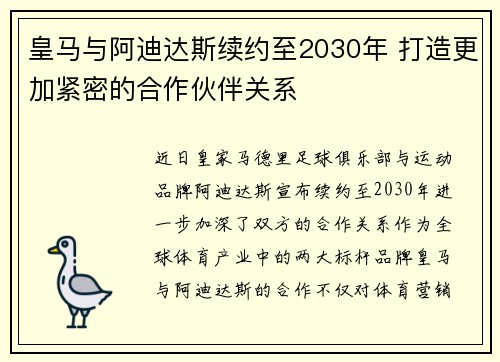 皇马与阿迪达斯续约至2030年 打造更加紧密的合作伙伴关系 皇马与阿迪达斯续约至2030年 打造更加紧密的合作伙伴关系